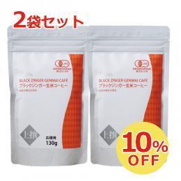 【10％OFF】上撰ブラックジンガー玄米コーヒーお徳用2袋セット